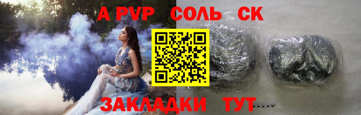 A-PVP  A PVP СК  А ПВП Соль  Альфа ПВП кристаллы  Вход с VPN  Краснотурьинск 