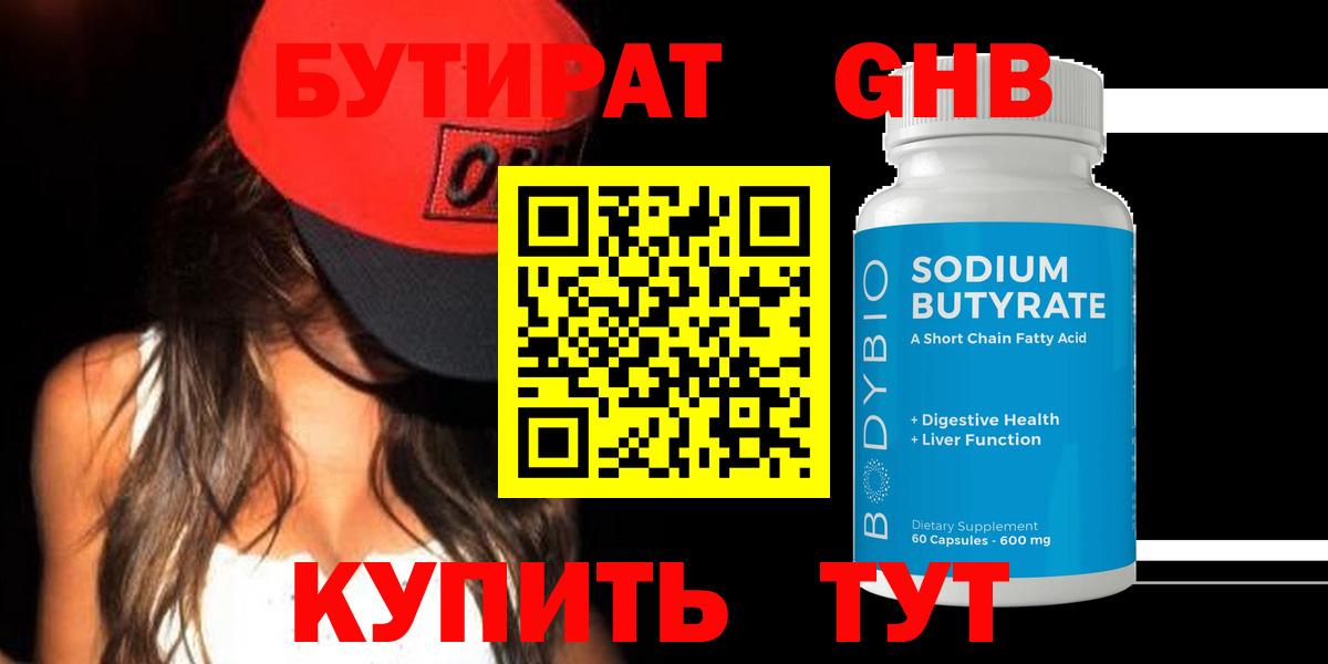 Краснотурьинск  БУТИРАТ бутик  Вход с VPN 