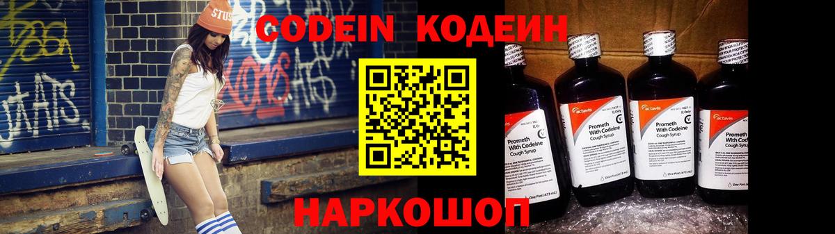 Codein напиток Lean (лин)  Кодеин напиток Lean (лин)  Вход с VPN  Краснотурьинск 
