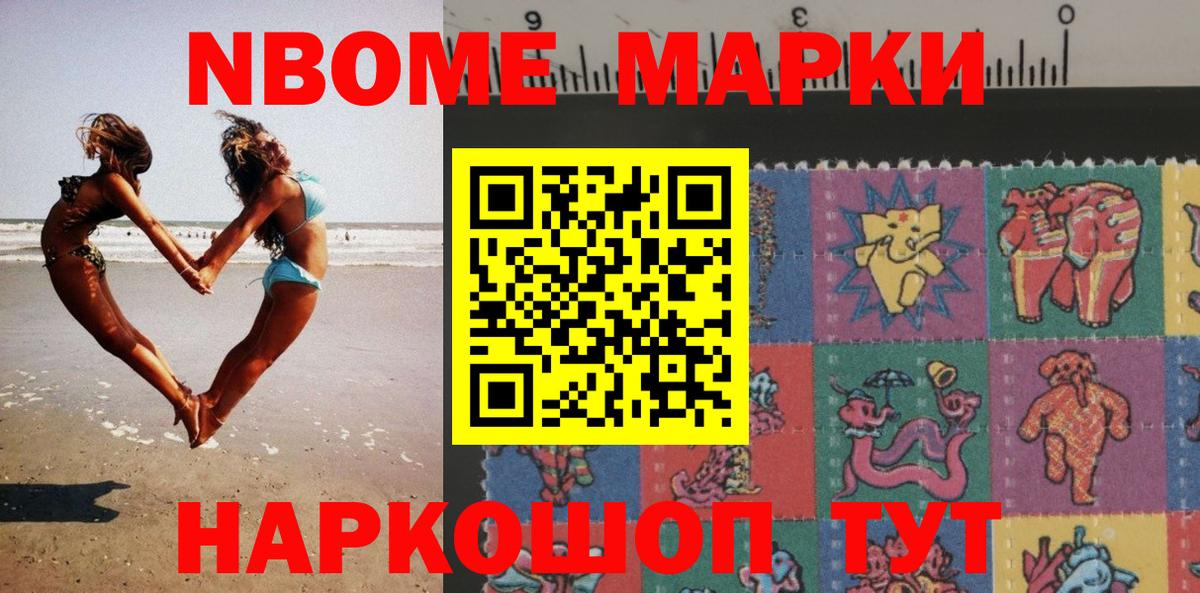 Марки NBOMe  Вход с VPN  Марки 25I-NBOMe 1500мкг  Краснотурьинск  Марки 25I-NBOMe 1500мкг 