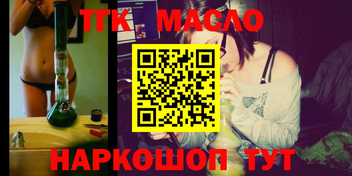 купить  цена  ТГК THC oil  Вход с VPN  Краснотурьинск 